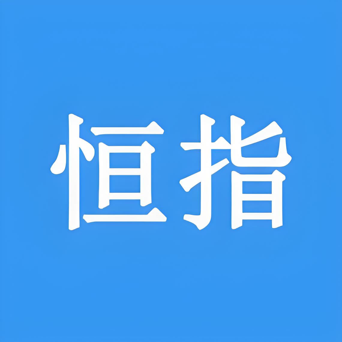 道富期货｜4月30日机构思维：从节前恒指三级中枢上移全程，拆解机构资金在关键位置